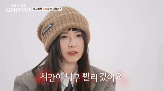 Goo Hye Sun tiết lộ bản thân là người thành công và cũng thất bại nhất trong gia đình